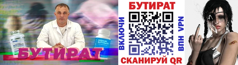 Бутират Butirat  Гулькевичи 